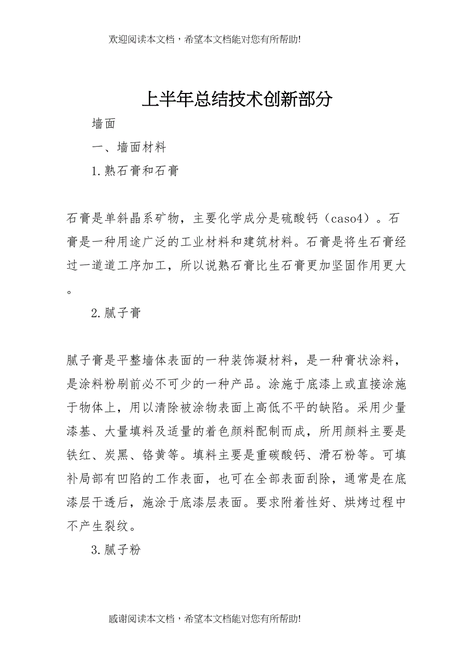 上半年总结技术创新部分 (4)_第1页