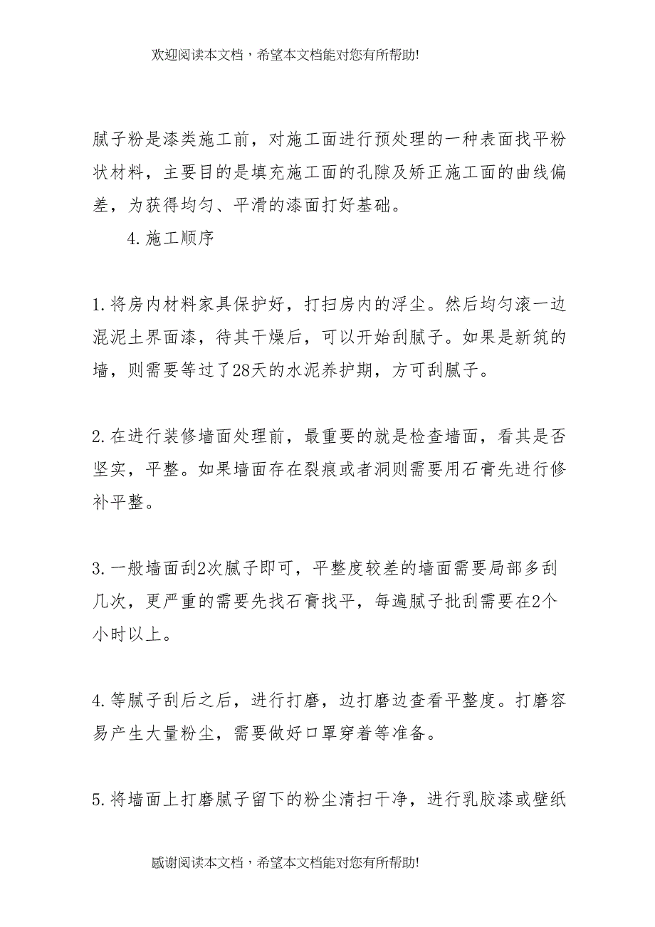 上半年总结技术创新部分 (4)_第2页