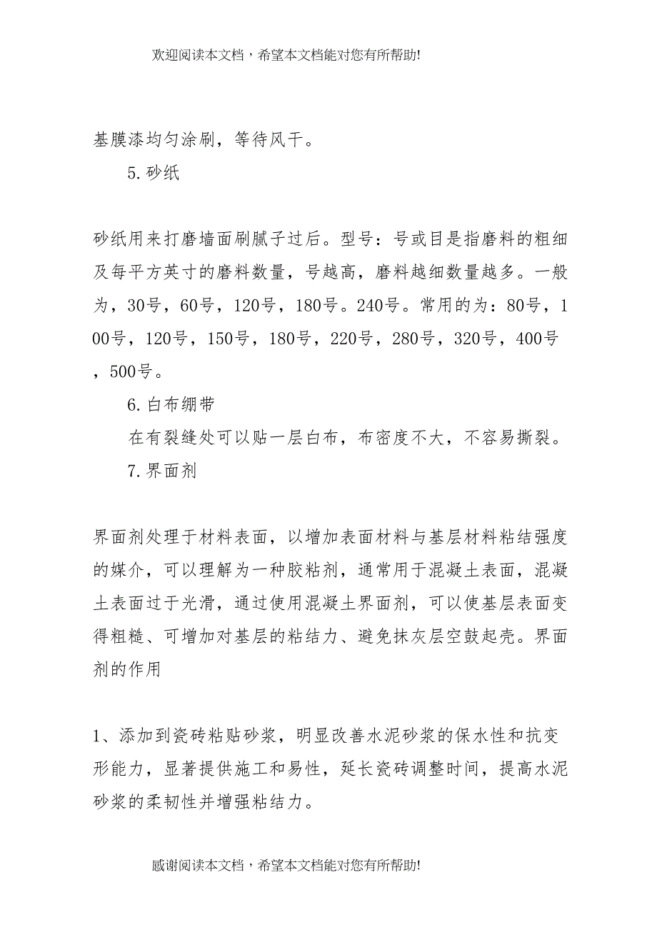 上半年总结技术创新部分 (4)_第3页