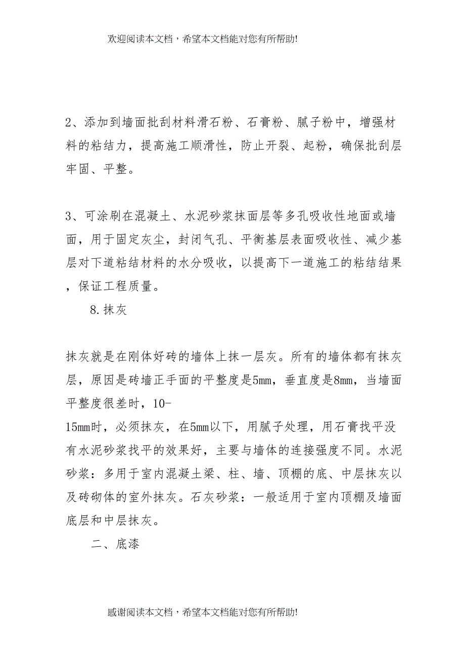 上半年总结技术创新部分 (4)_第4页