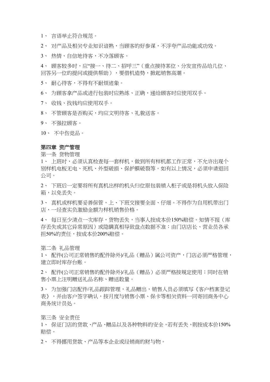 手机连锁门店销售管理规定（天选打工人）.docx_第5页