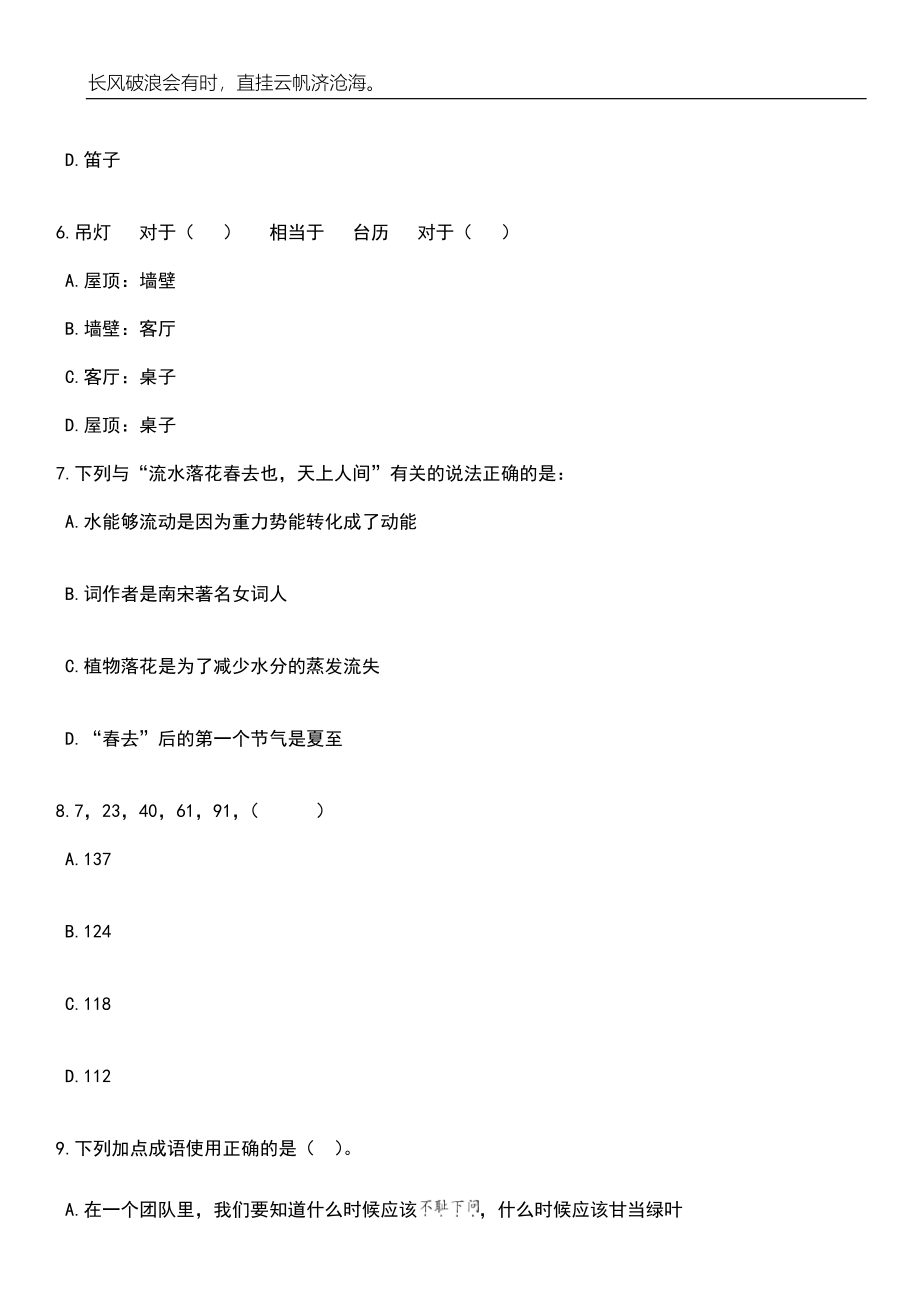 2023年06月安徽六安市裕安区选调教师325人笔试题库含答案解析_第3页