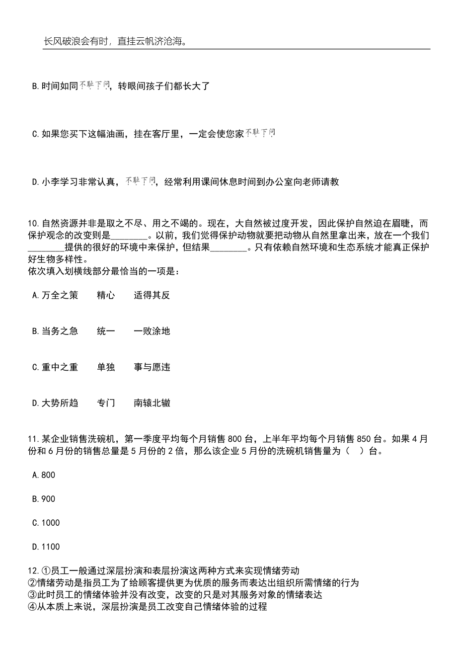 2023年06月安徽六安市裕安区选调教师325人笔试题库含答案解析_第4页