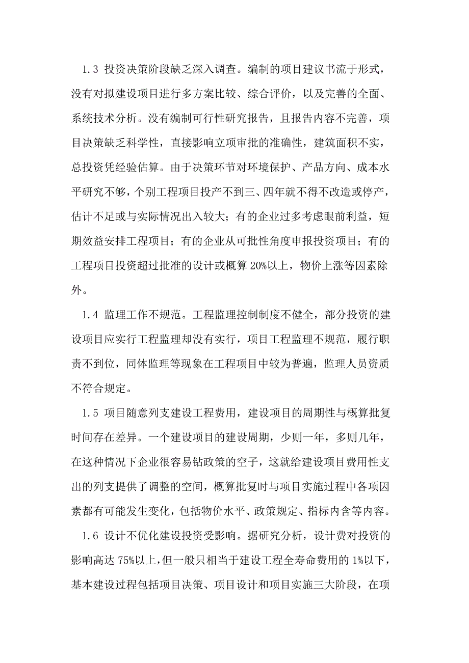 甲方在建筑工程项目管理中的策略探析_第2页