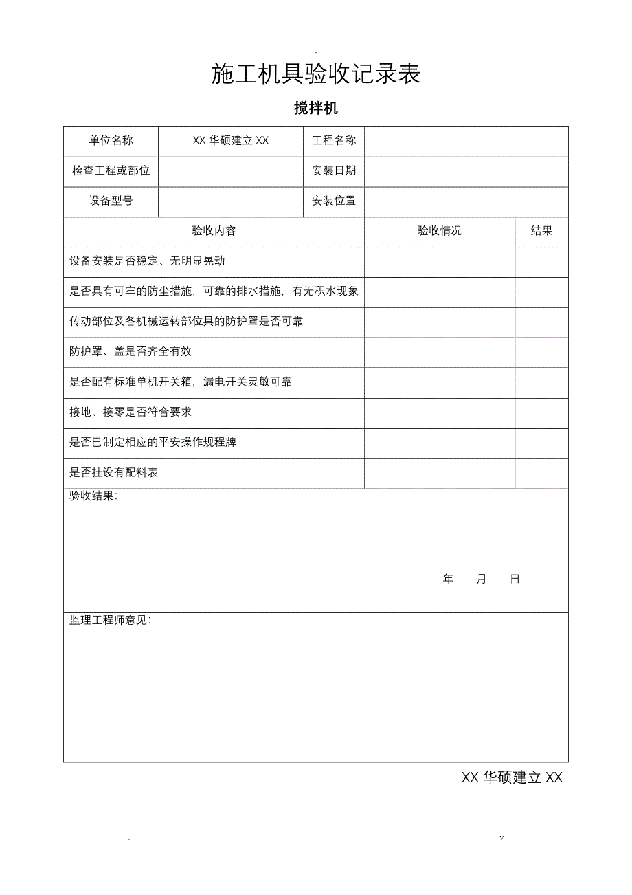 机械设备验收表格_第2页