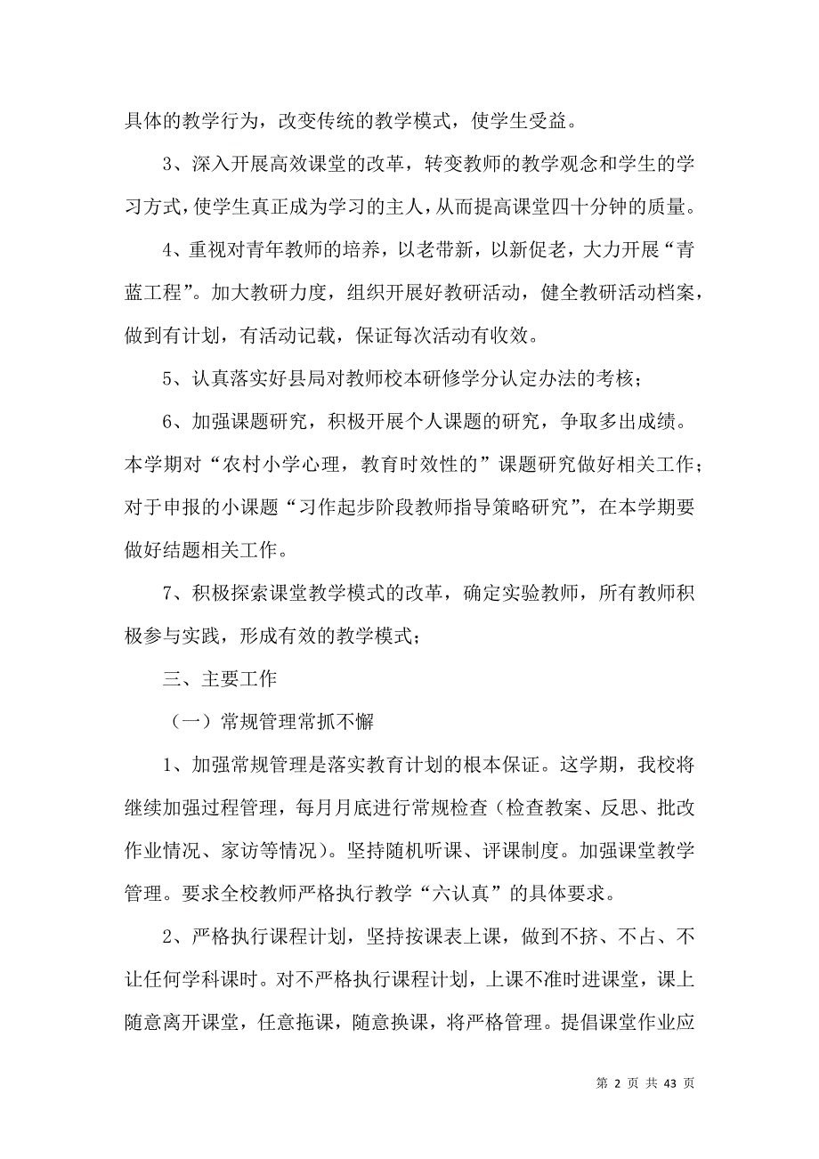 教师个人研修工作计划_第2页