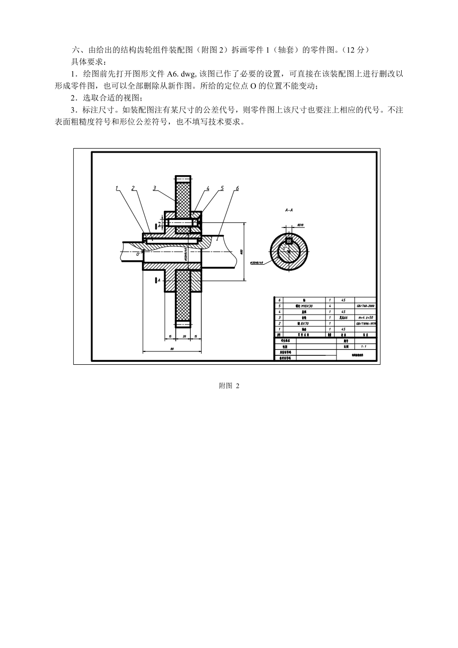 计算机辅助设计绘图员中级技能鉴定试题新机械类模拟题考证练习_第4页