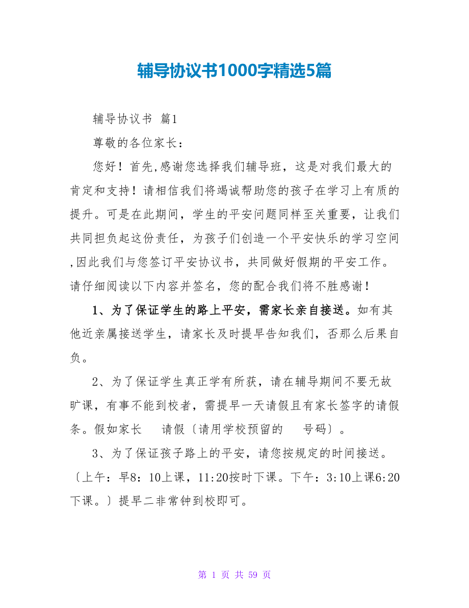 辅导协议书1000字精选5篇.doc_第1页