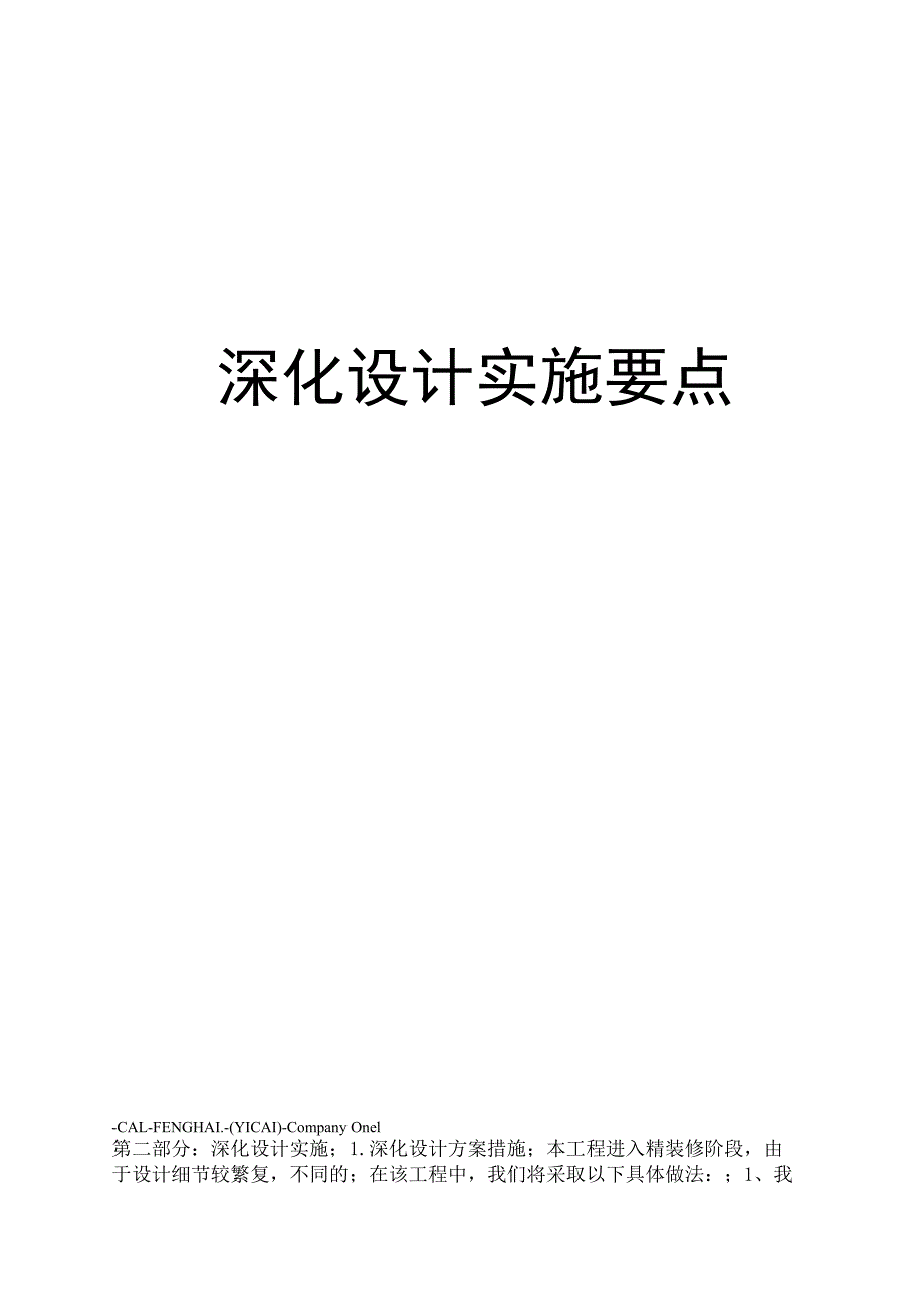 深化设计实施要点_第1页