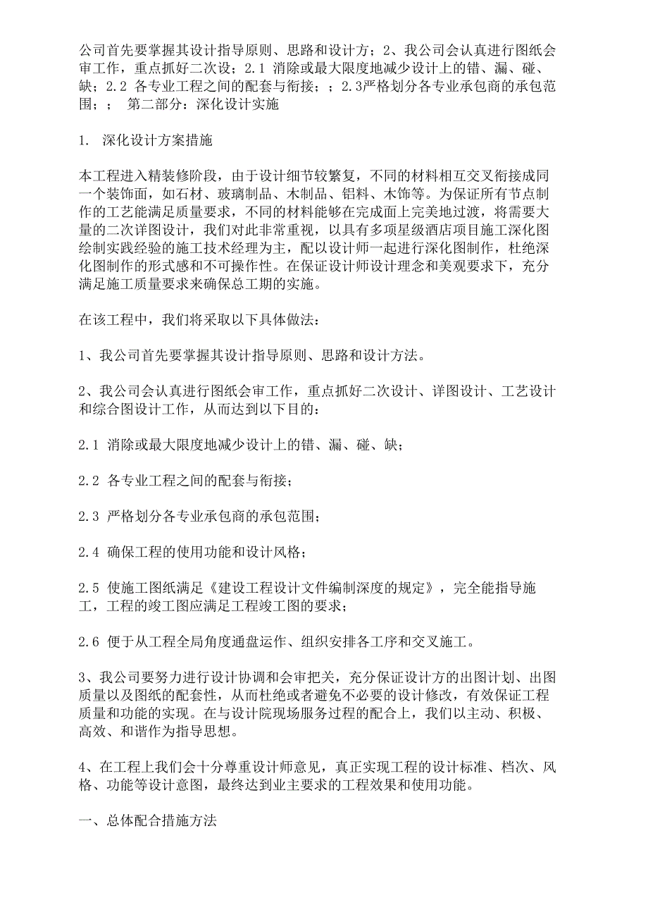 深化设计实施要点_第2页