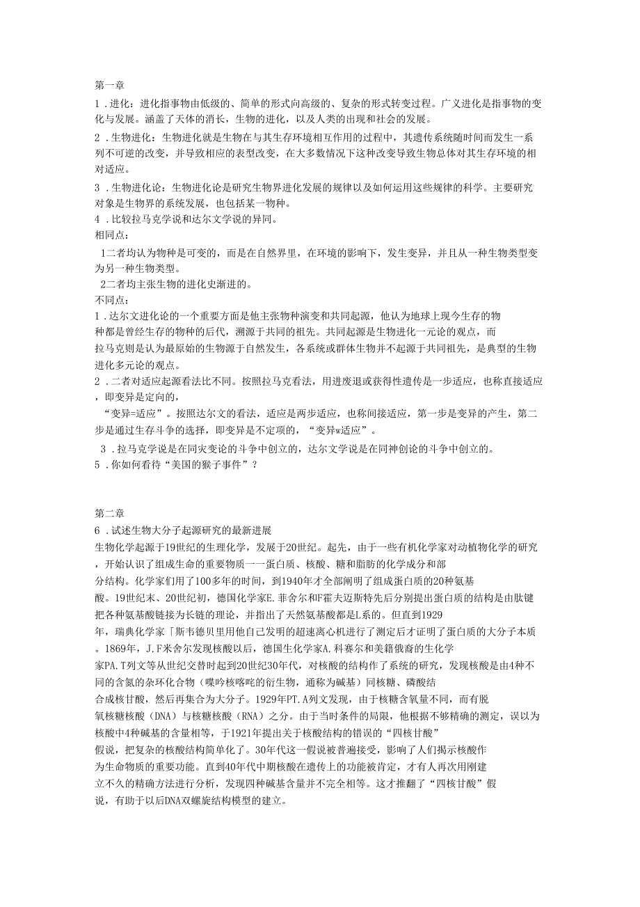 进化生物学-考试整理答案-1_第1页