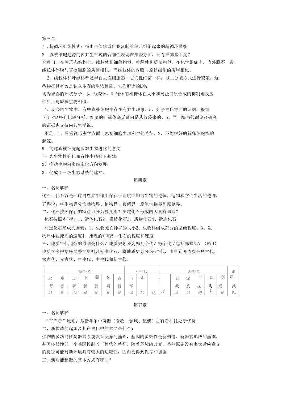 进化生物学-考试整理答案-1_第2页