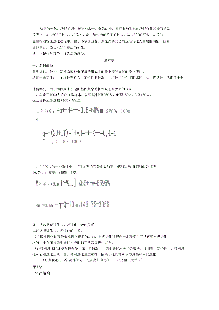 进化生物学-考试整理答案-1_第3页