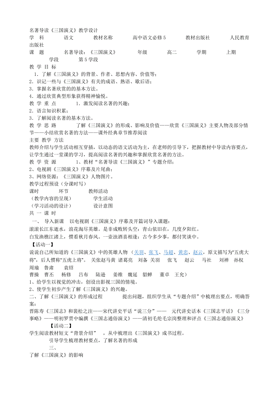 三国导读设计.doc_第1页
