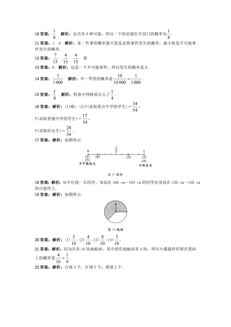 新版【北京课改版】八年级上册：13.3求简单事件发生的可能性课后零失误训练及答案_第4页