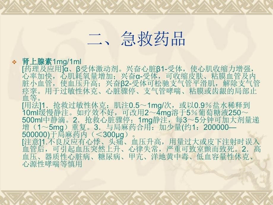 常用抢救药品及抢救技术ppt课件_第5页