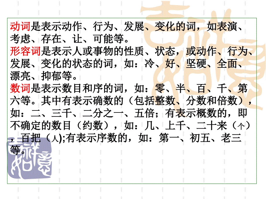 句子成分解析_第4页