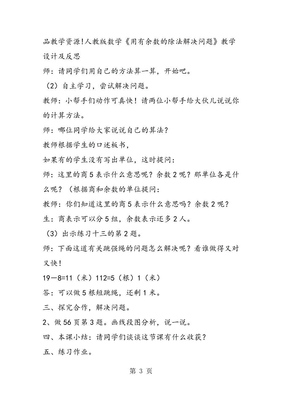 2023年人教版数学《用有余数的除法解决问题》教学设计及反思.doc_第3页