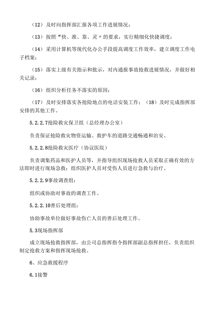 煤沥青及煤焦油泄漏事故应急预案_第4页