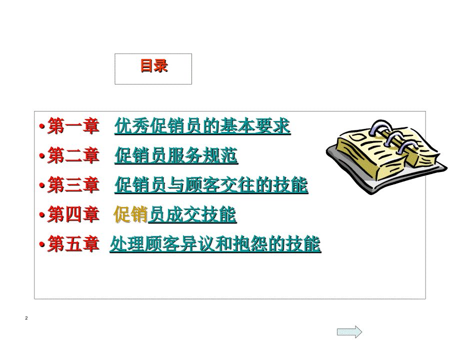 商场促销员培训全攻略_第2页