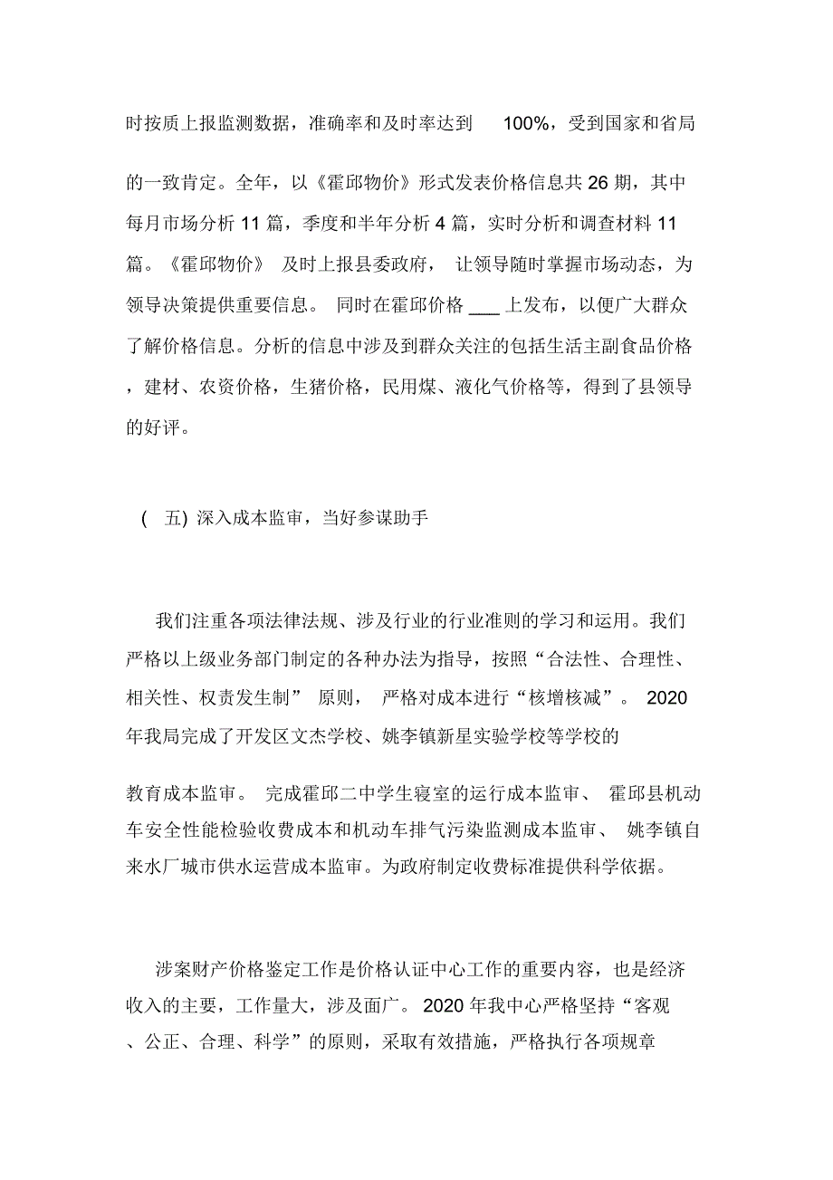 2020年物价工作总结及2020年工作计划_第4页