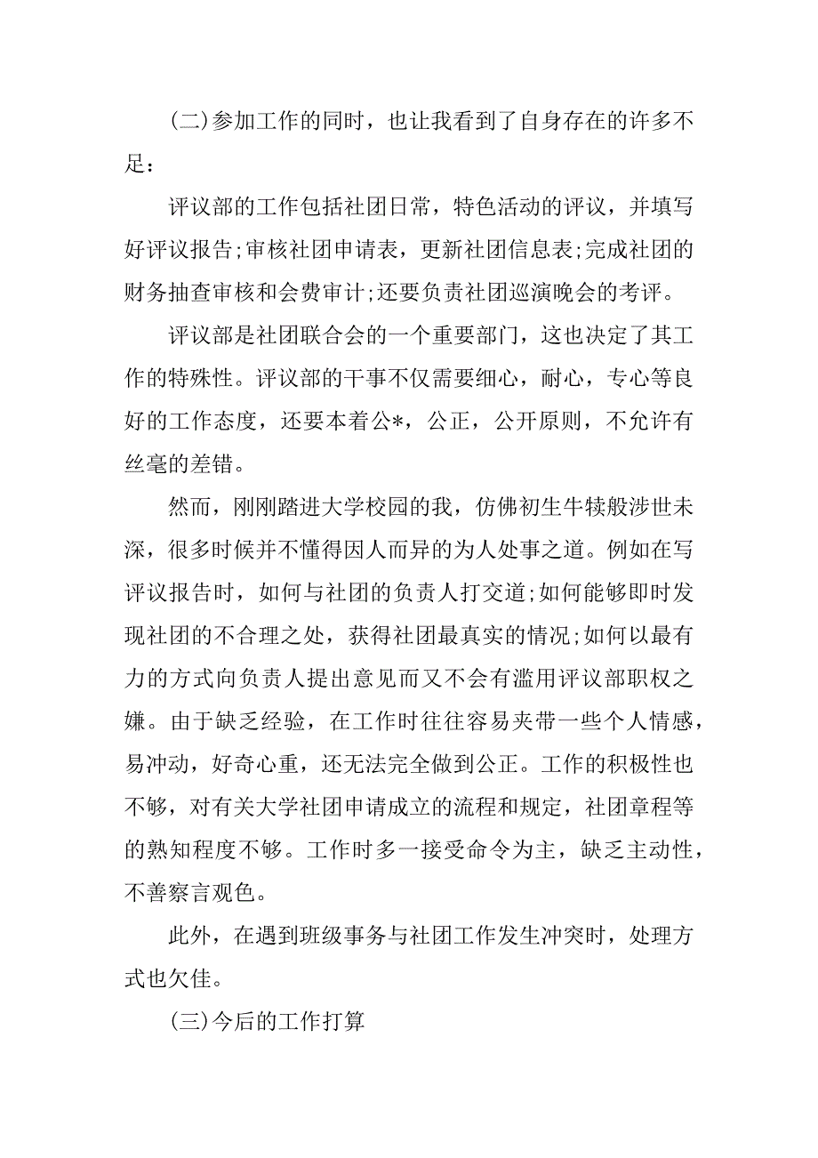 2023年度社团会长自我评价,菁选2篇（2023年）_第2页