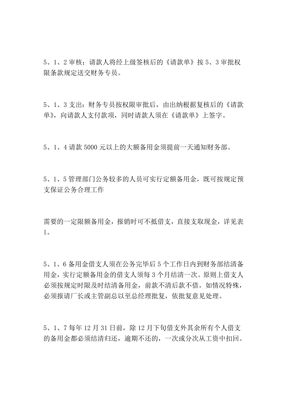 财务资金管理的制度 (2).doc_第2页