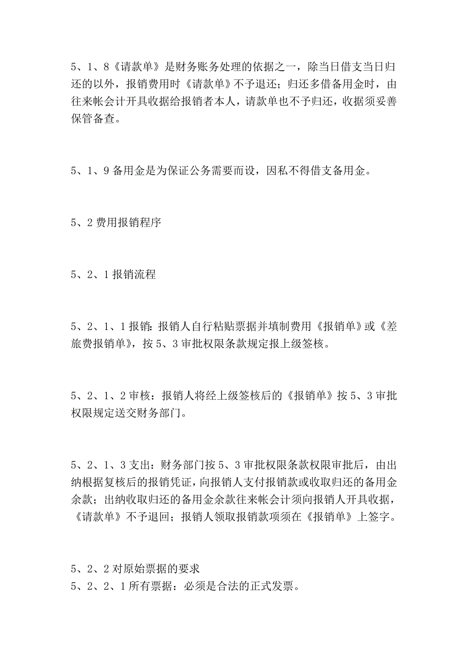 财务资金管理的制度 (2).doc_第3页