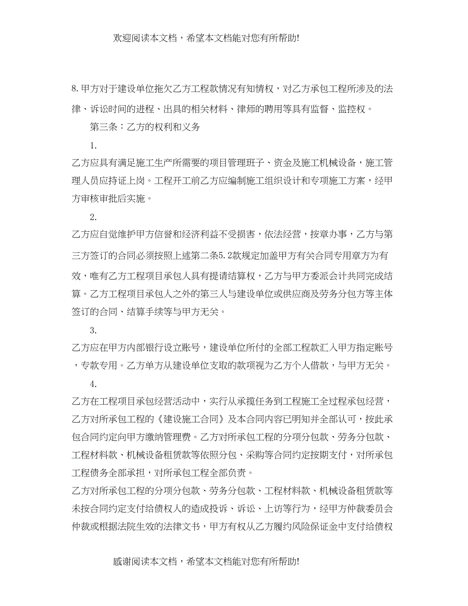 2022年工程项目承包合同_第3页