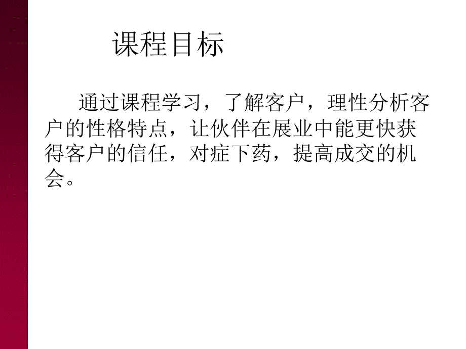 解读客户的人格密码_第2页