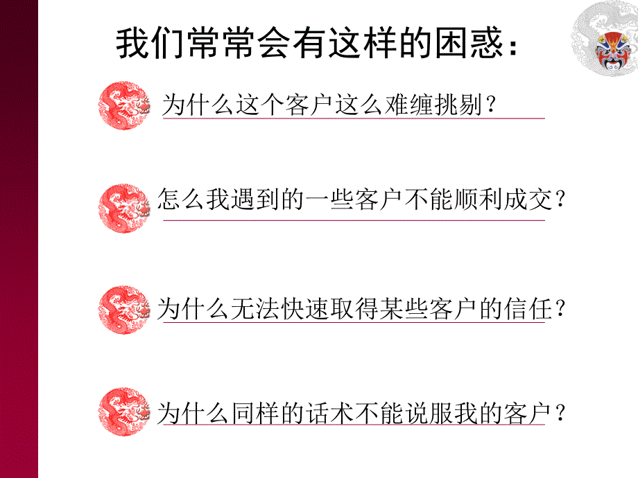 解读客户的人格密码_第4页