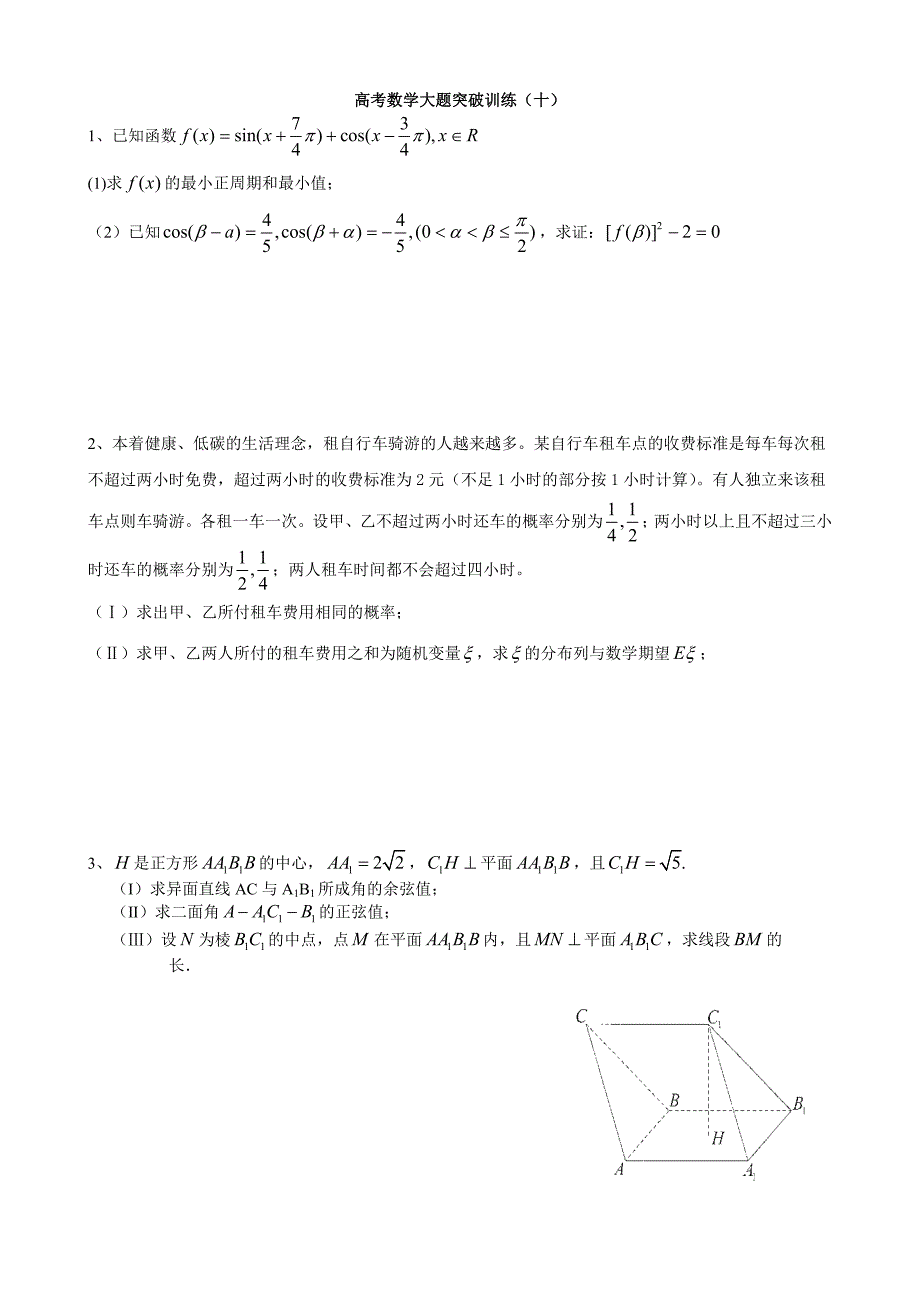 高考数学大题突破训练理科(9-12)难度较大.doc_第3页