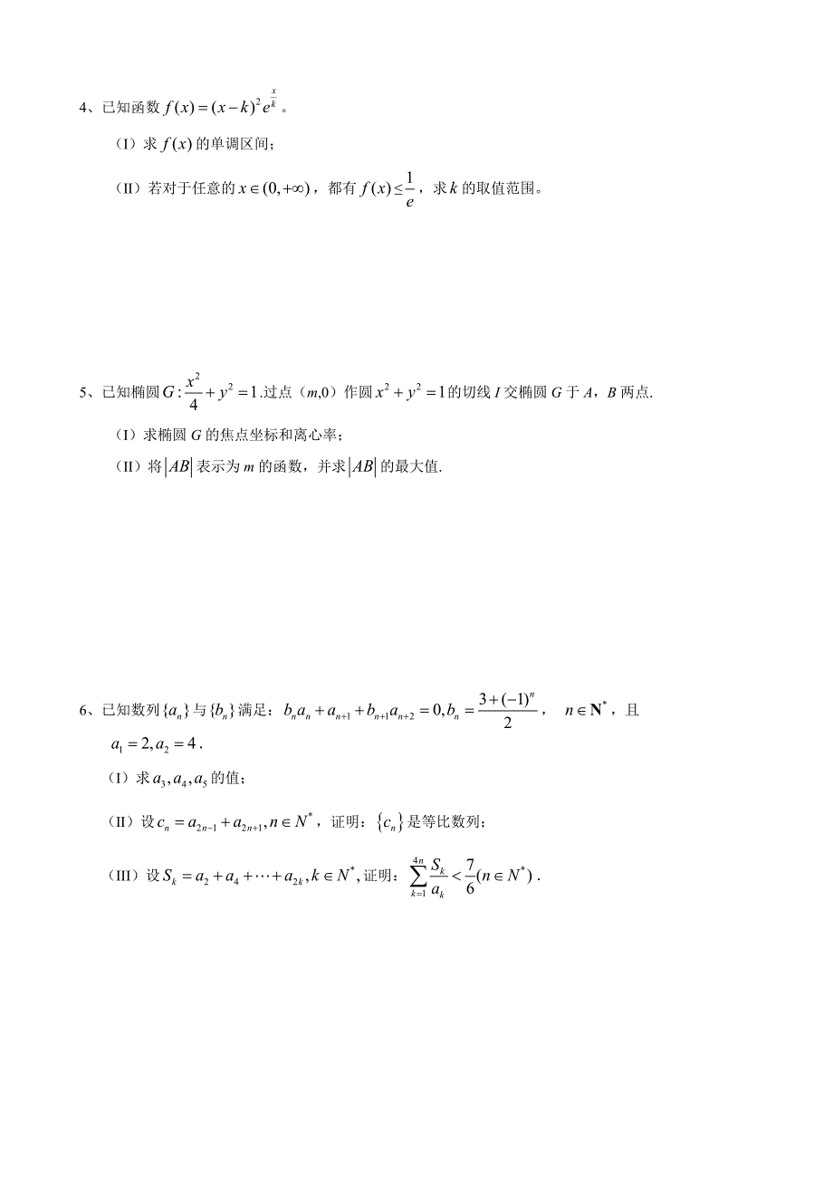 高考数学大题突破训练理科(9-12)难度较大.doc_第4页