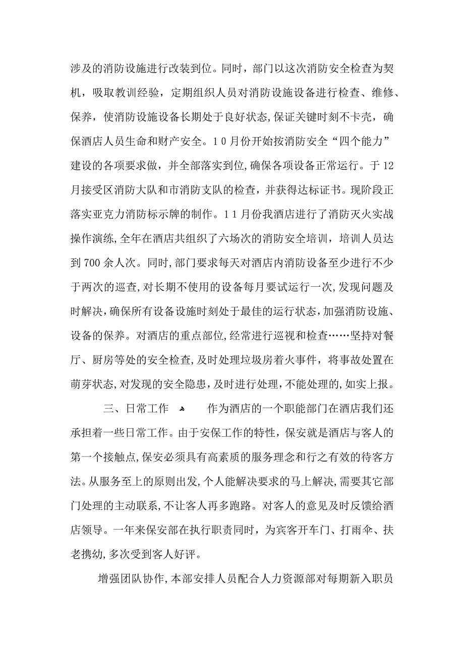 公司保安年度总结_第4页