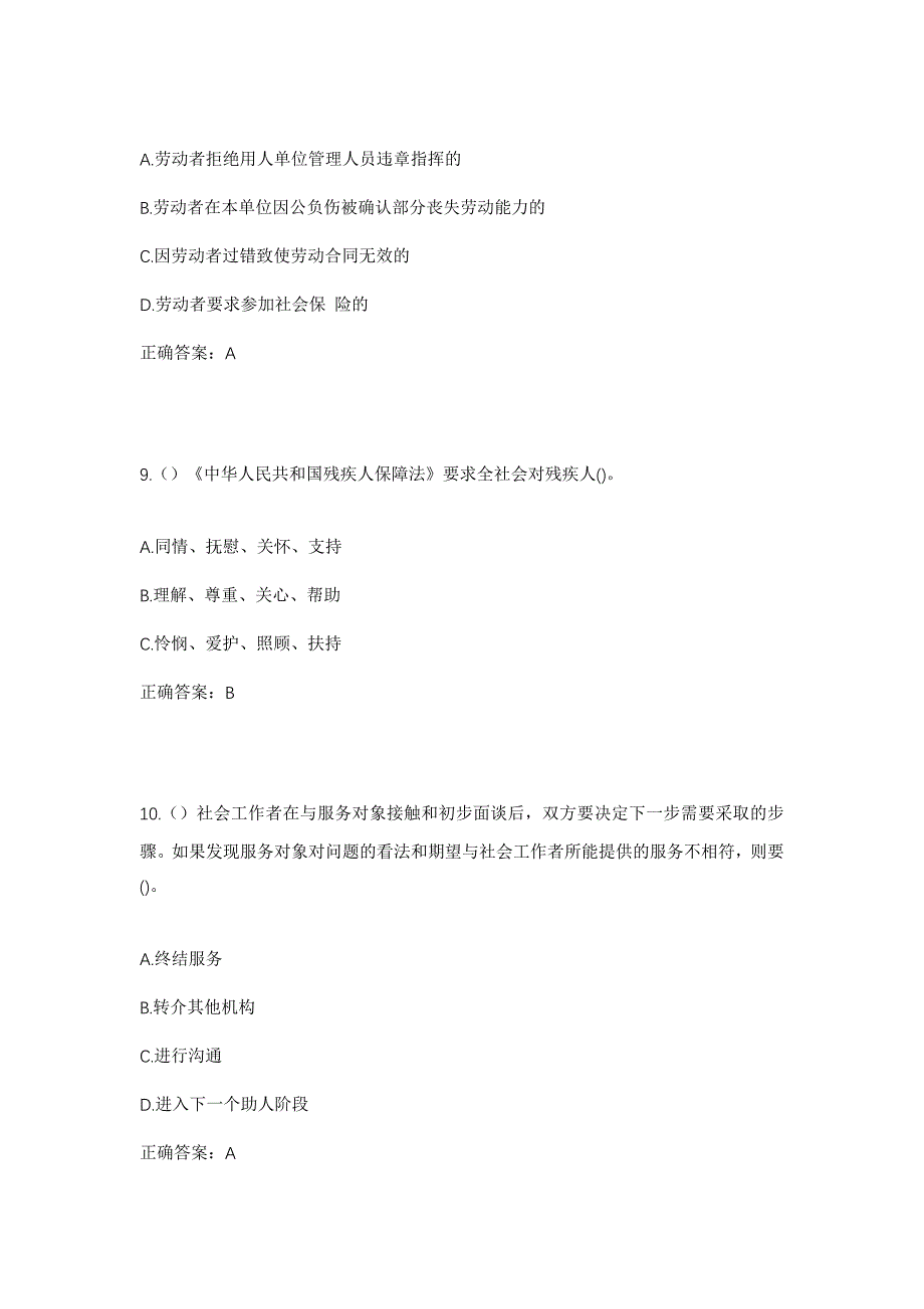 2023年江西省上饶市德兴市香屯街道社区工作人员考试模拟题及答案_第4页