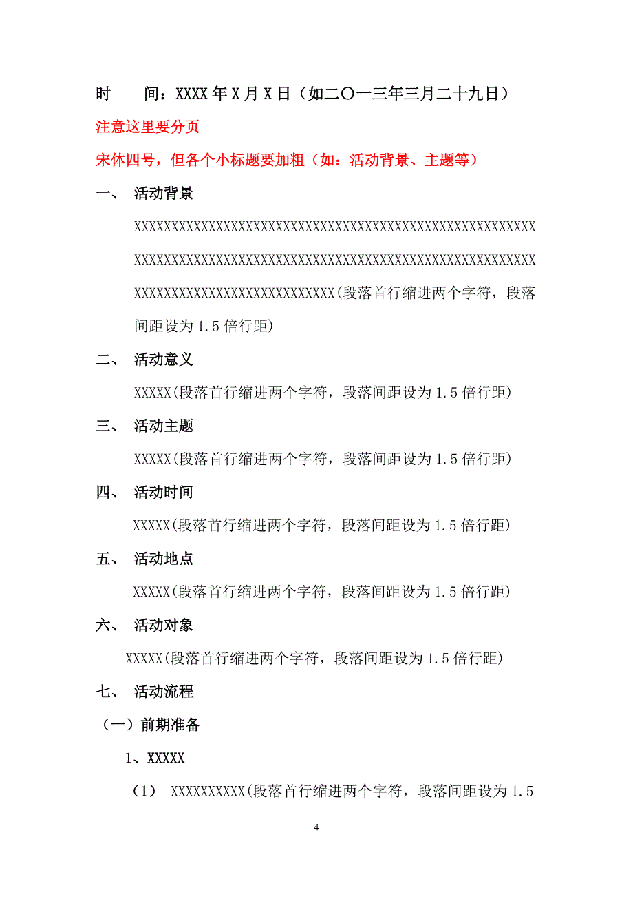 策划书格式要求及模板.doc_第4页