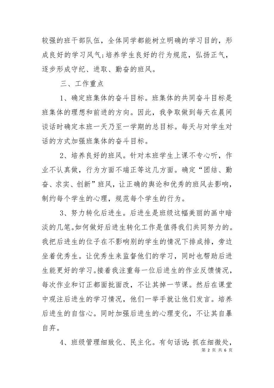 小学四年级2021学年班主任工作计划_第2页