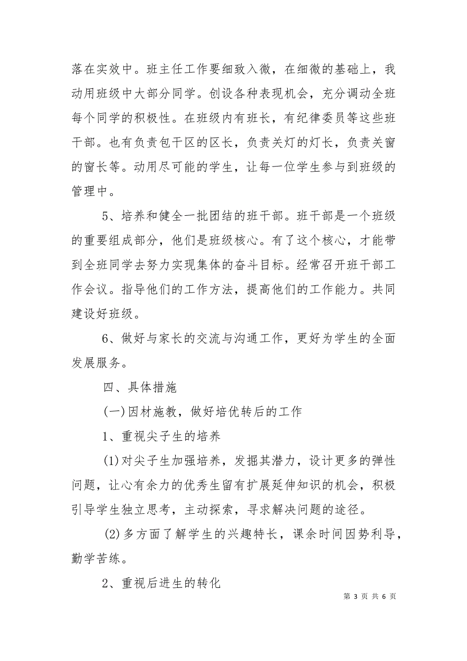 小学四年级2021学年班主任工作计划_第3页