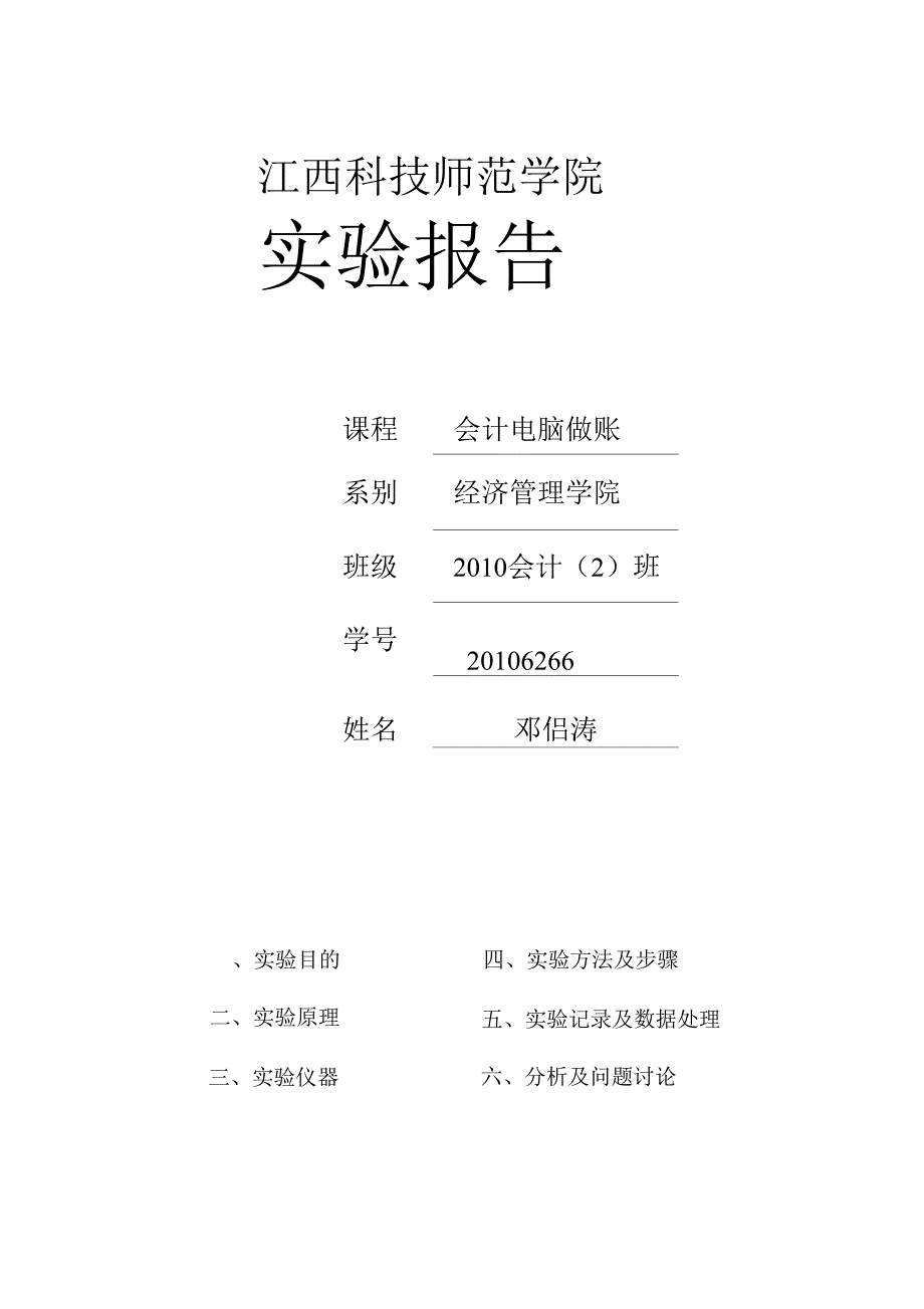 会计实训做账_第1页