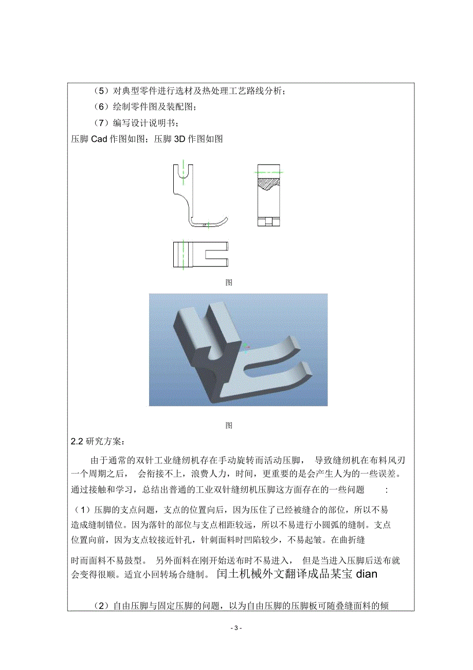 工业缝纫机压脚结构及电控系统改良设计开题报告(79)_第4页