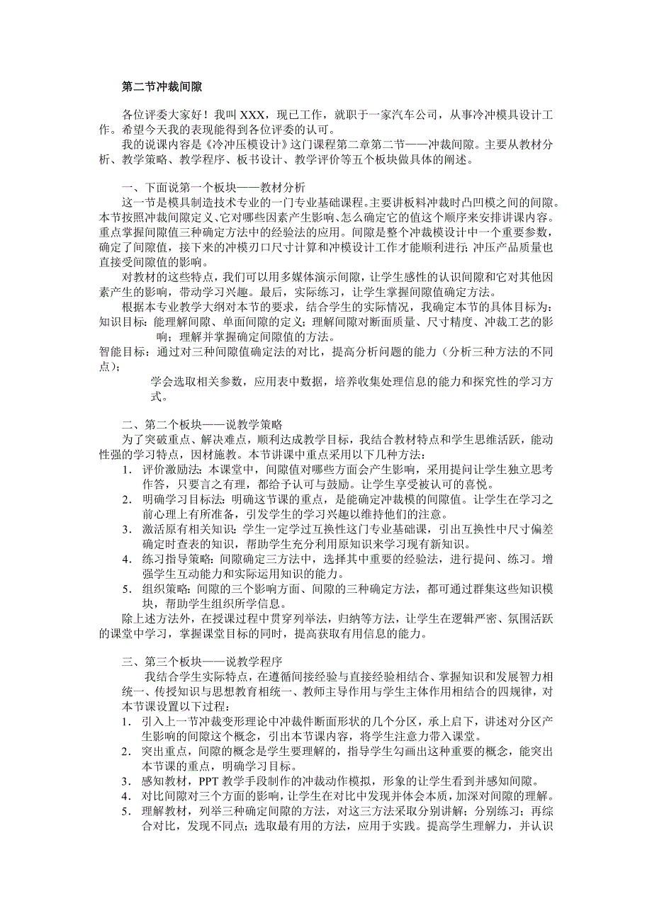 《冷冲压模具设计》说课内容.doc_第1页