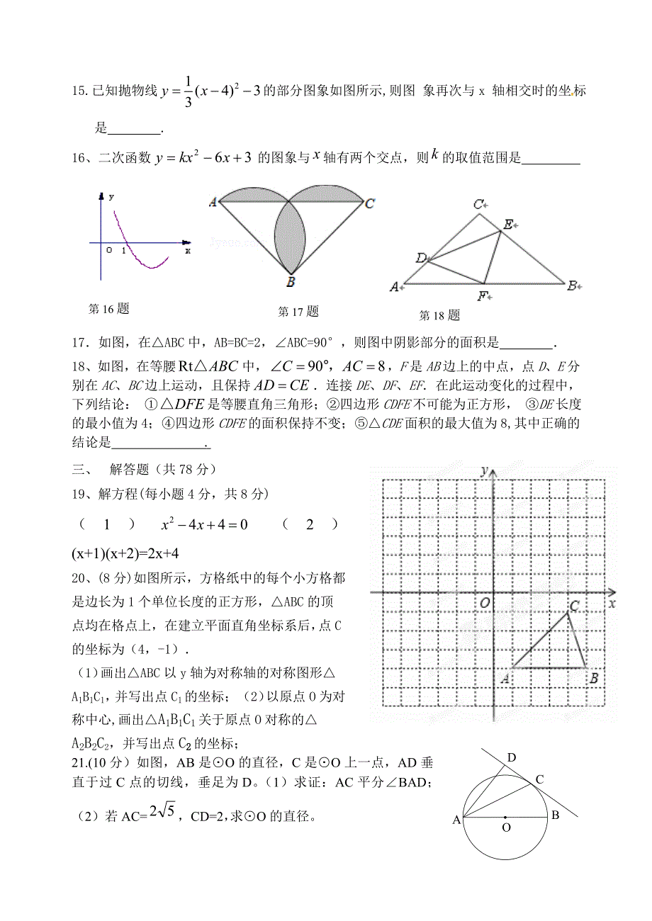 初2015级数学半期考试.doc_第3页