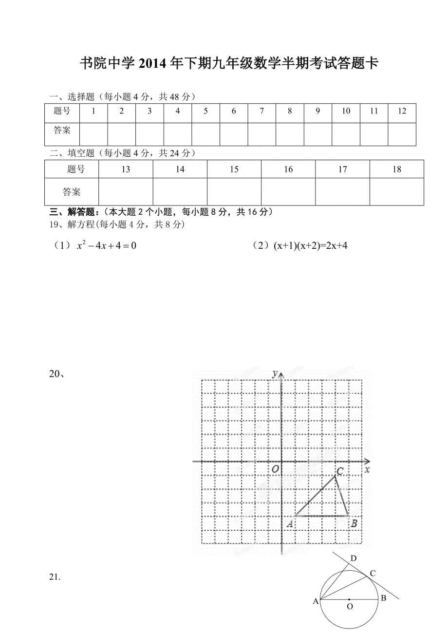 初2015级数学半期考试.doc_第5页