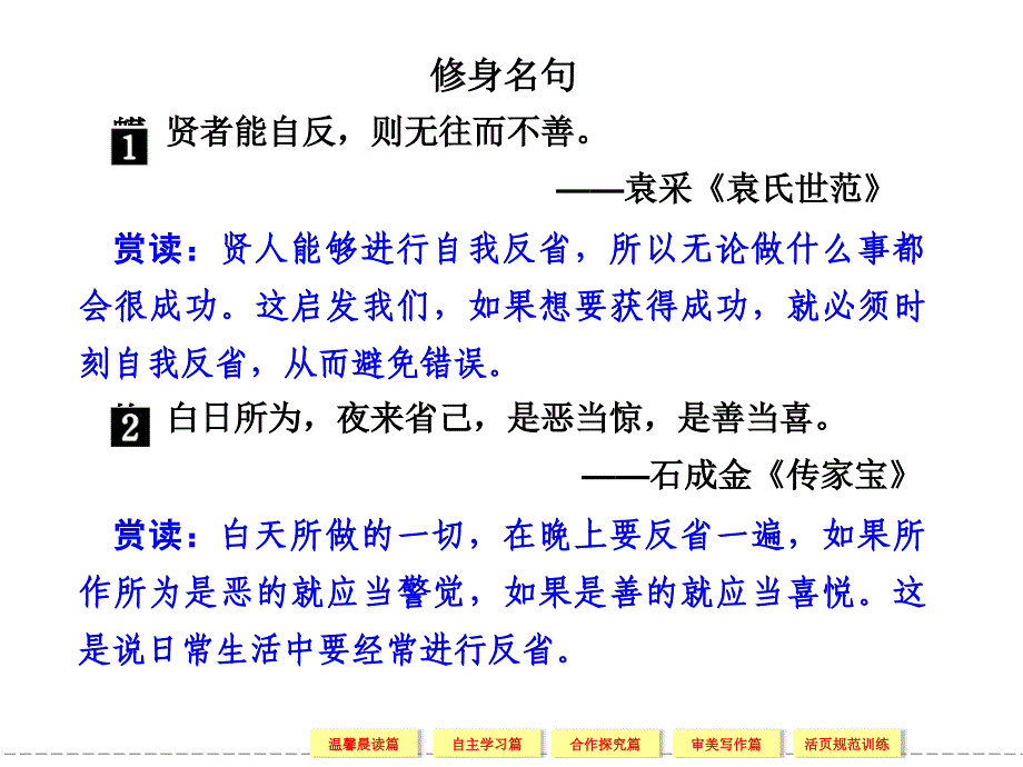 【高考语文复习全案】选修唐宋散文选读12_第4页