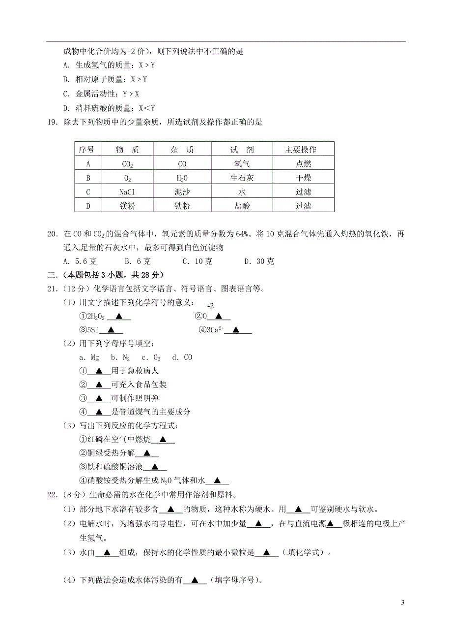 江苏省扬州市江都区十校2015届九年级化学12月联谊月考试题_第3页