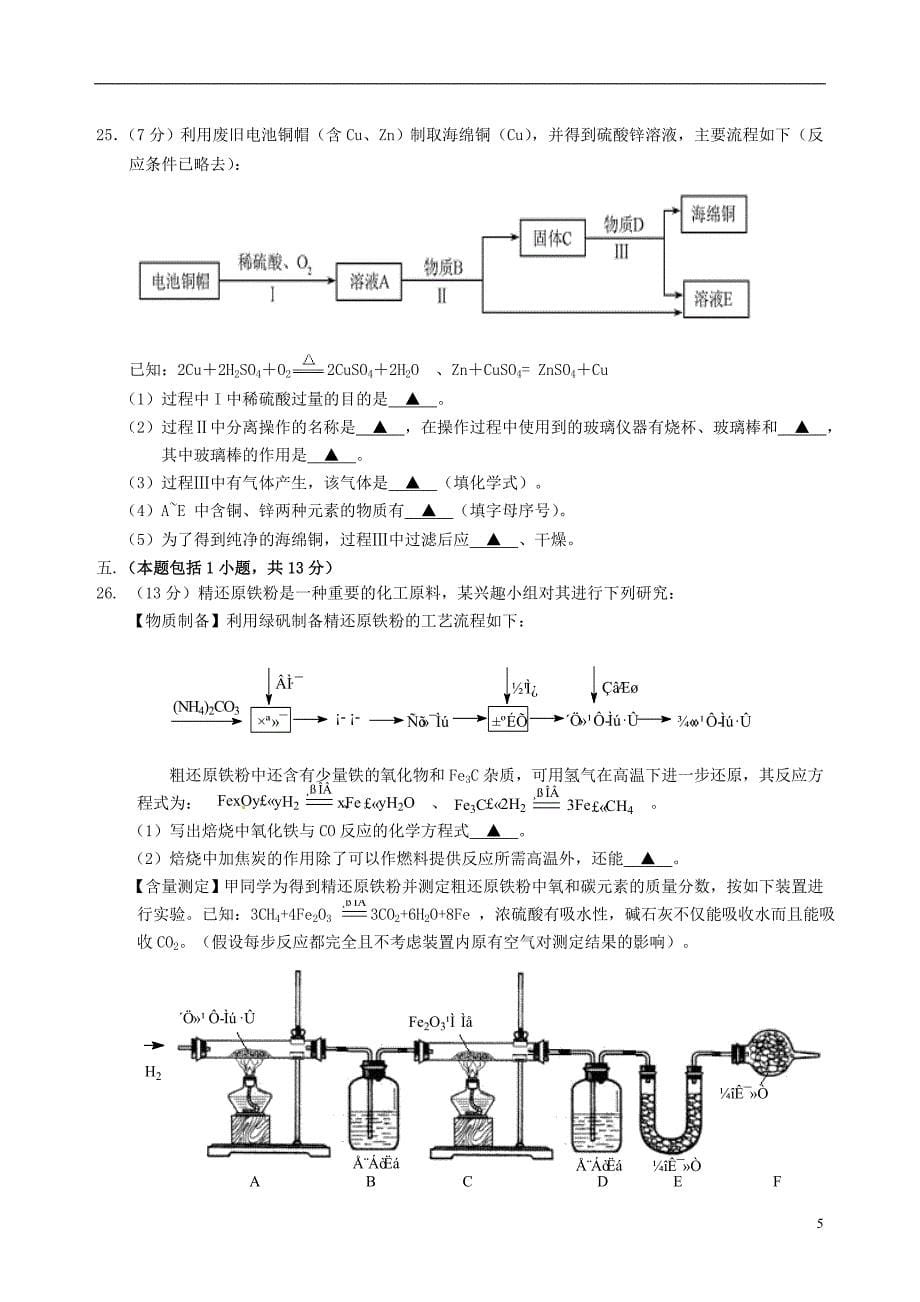 江苏省扬州市江都区十校2015届九年级化学12月联谊月考试题_第5页