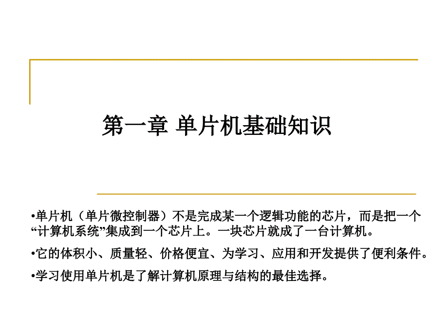 K0单片机C语言教程_第1页