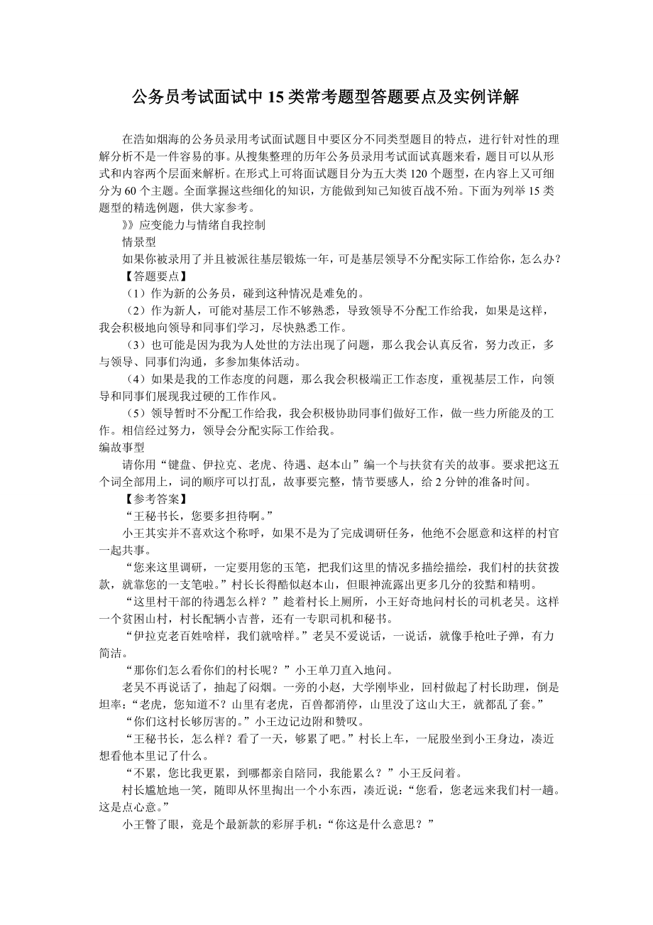 公务员考试面试题_分类精讲解.doc_第1页