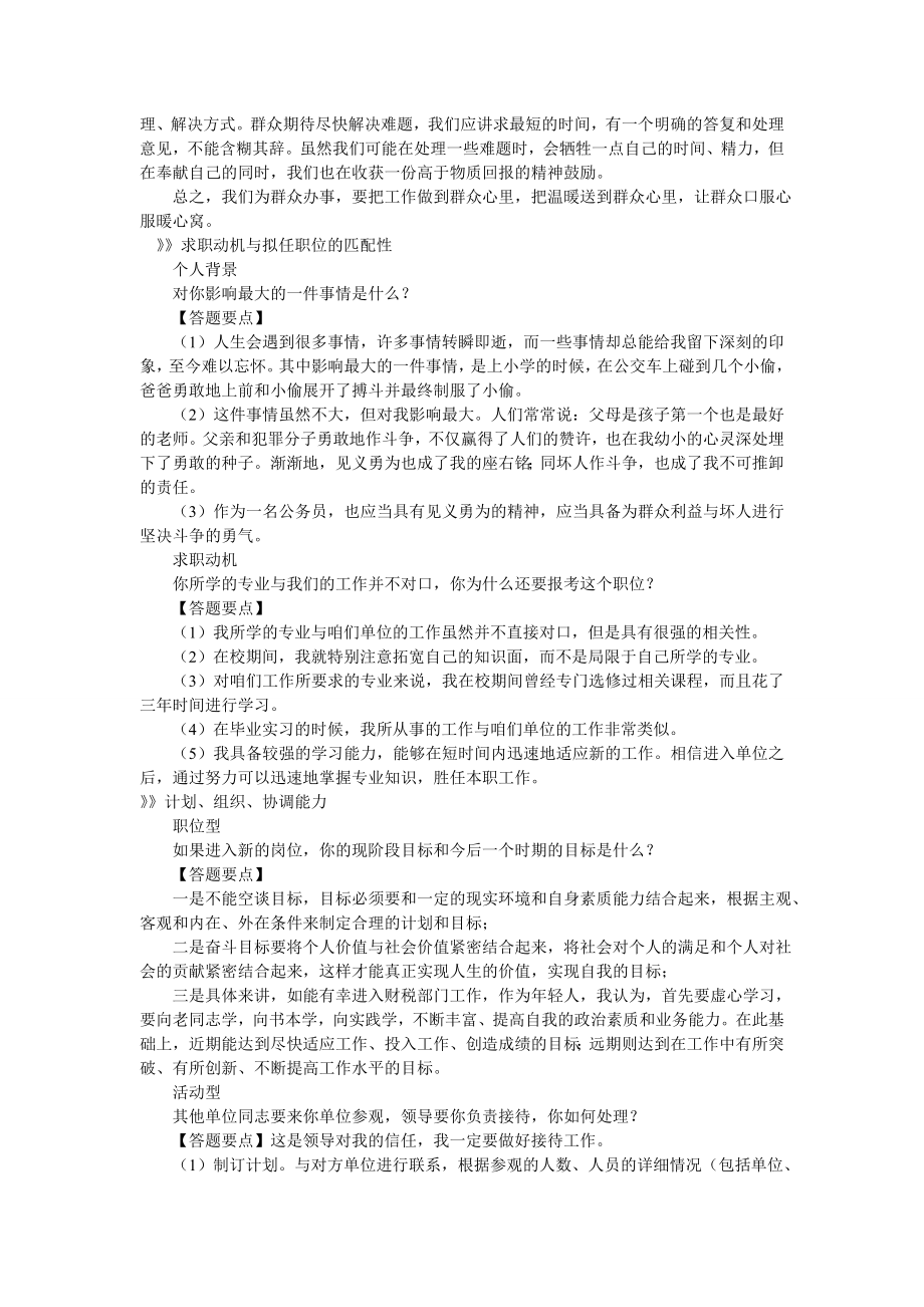 公务员考试面试题_分类精讲解.doc_第3页