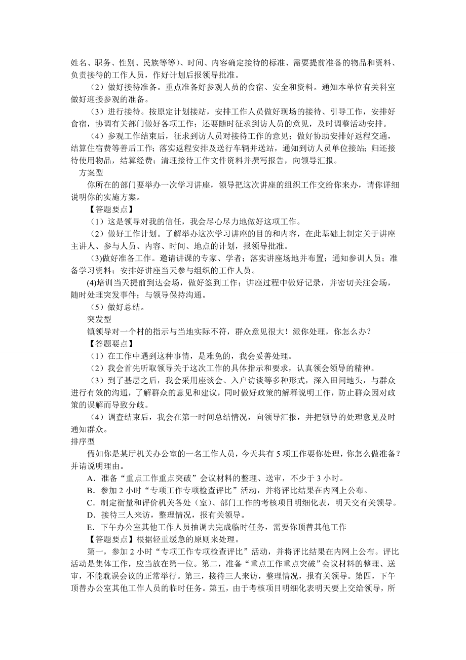 公务员考试面试题_分类精讲解.doc_第4页